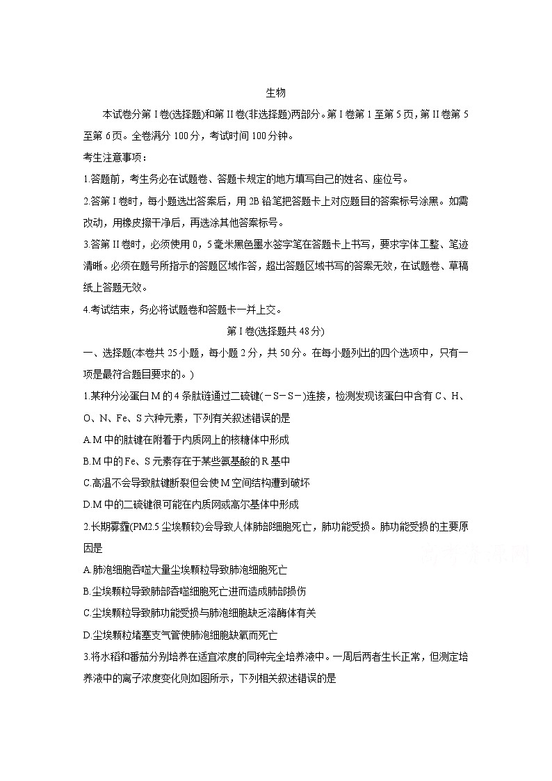 蚌埠2020届高三一模考试生物试卷01