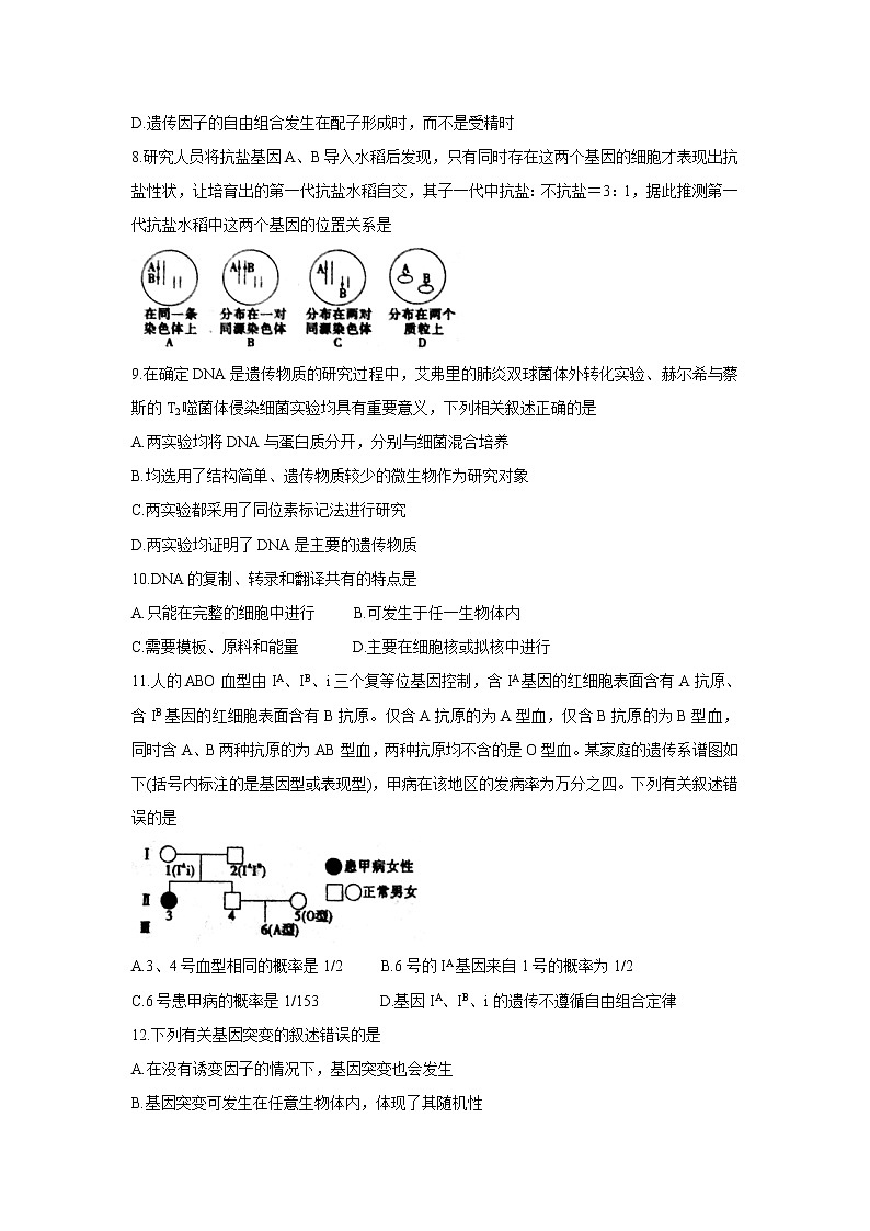 蚌埠2020届高三一模考试生物试卷03