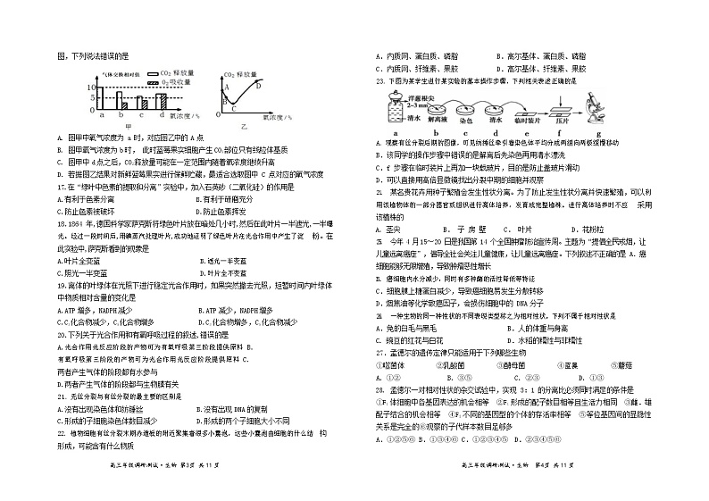 山西省怀仁市2022届高三上学期期中考试生物试题第2页