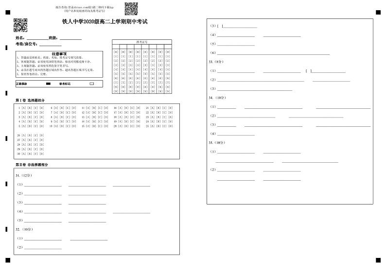 黑龙江省大庆铁人中学2021-2022学年高二上学期期中考试生物含答案01