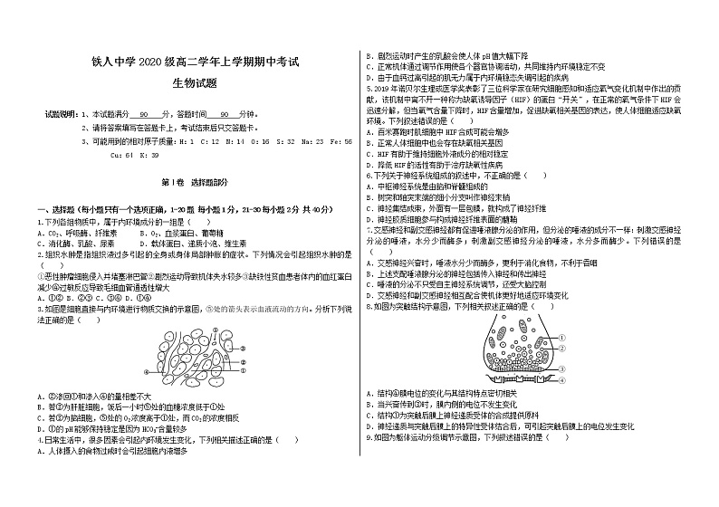 黑龙江省大庆铁人中学2021-2022学年高二上学期期中考试生物含答案01