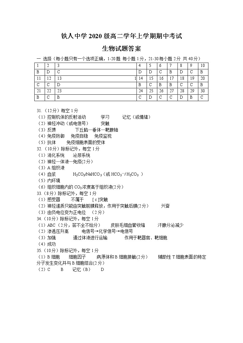 黑龙江省大庆铁人中学2021-2022学年高二上学期期中考试生物含答案01