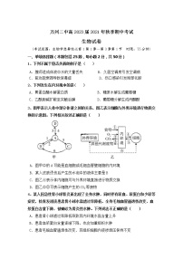 重庆市万州二中2021-2022学年高二上学期期中考试生物试题含答案