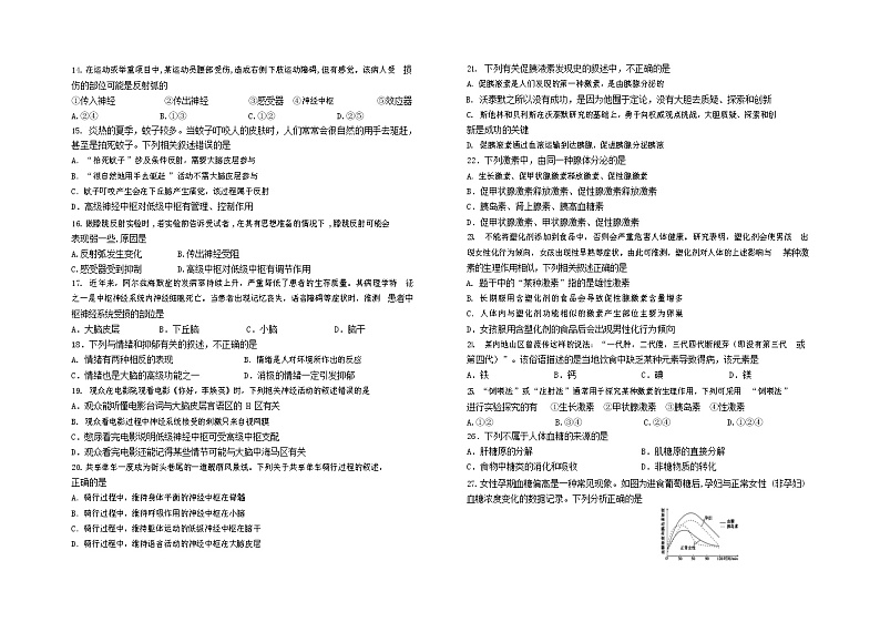 山西省怀仁市2021-2022学年高二上学期期中考试生物试题含答案02