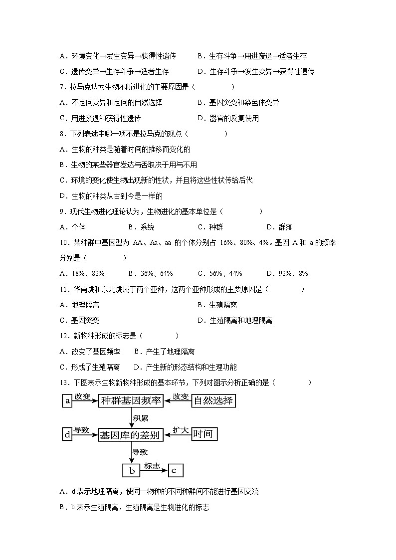甘肃省天水市一中2021-2022学年高二上学期第一学段考试生物（文）试题含答案02