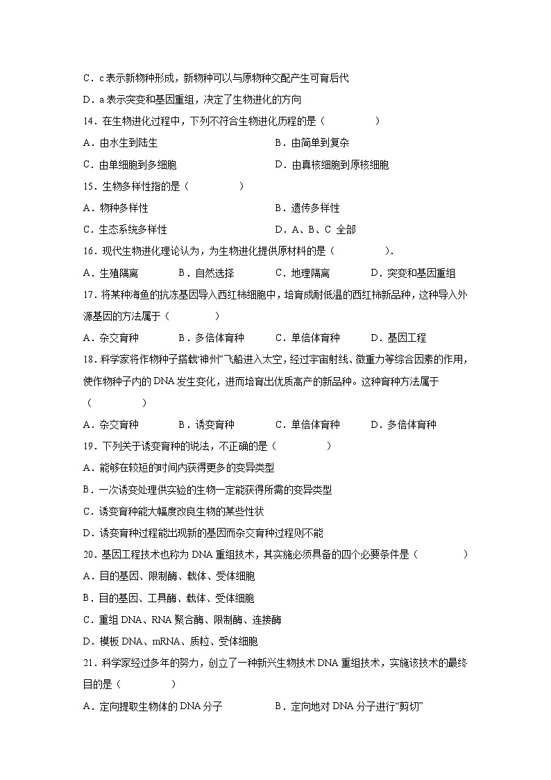 甘肃省天水市一中2021-2022学年高二上学期第一学段考试生物（文）试题含答案03