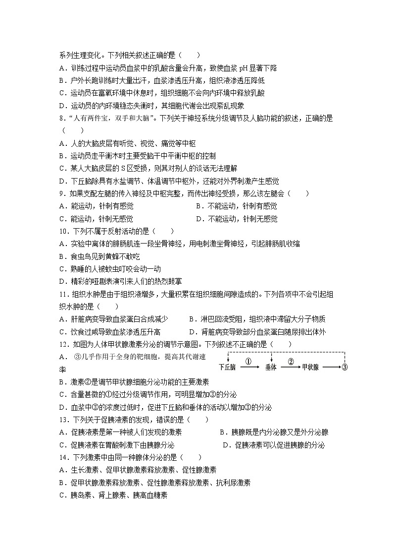 甘肃省天水市一中2021-2022学年高二上学期第一学段考试生物（理）试题含答案第2页