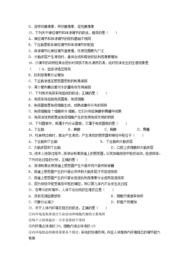 甘肃省天水市一中2021-2022学年高二上学期第一学段考试生物（理）试题含答案第3页