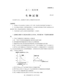 2021届山东省泰安市高考一模生物试题PDF版含答案