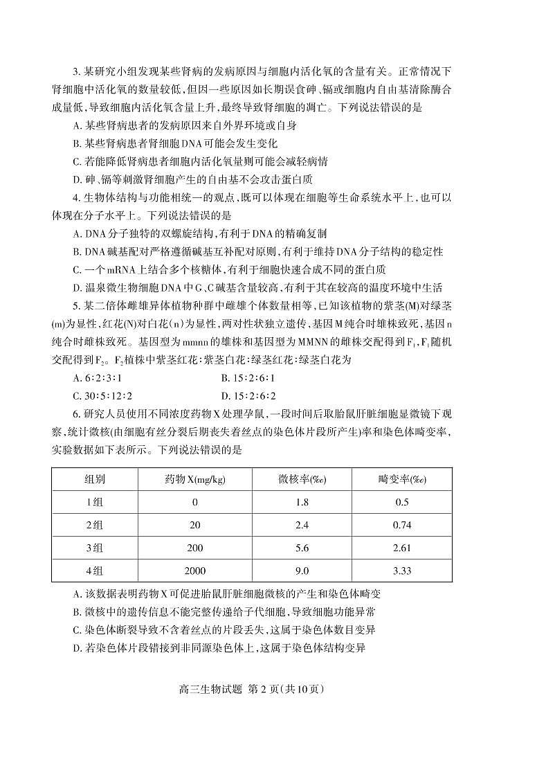 2021届山东省泰安市高考一模生物试题PDF版含答案02