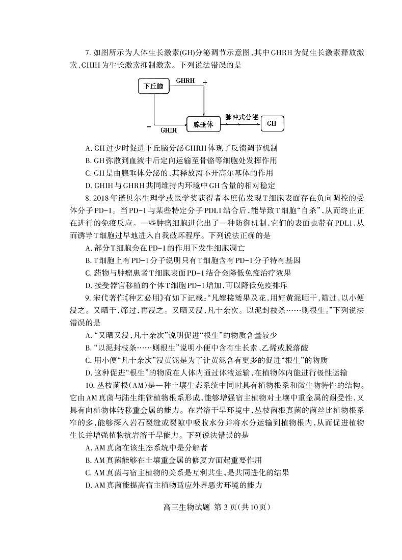 2021届山东省泰安市高考一模生物试题PDF版含答案03