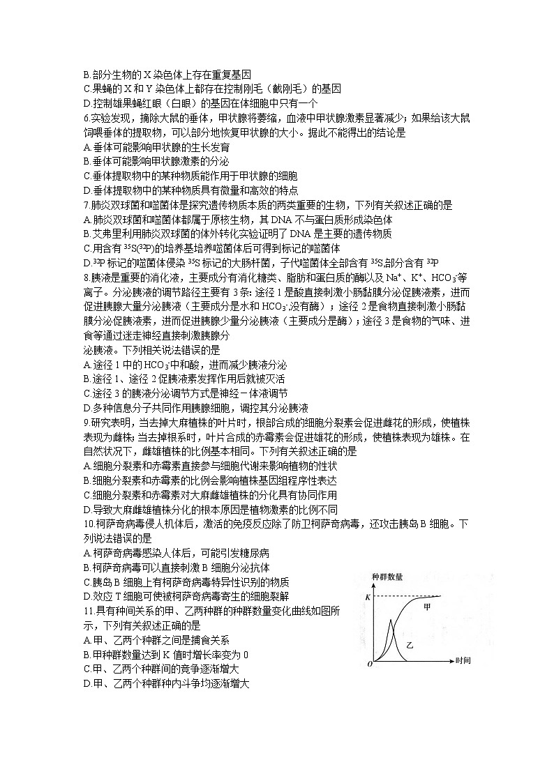福建省漳州市2021届高三毕业班下学期第一次教学质量检测生物试卷第2页