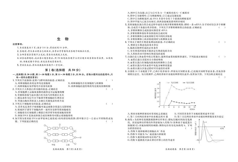 福建省漳州市2020届高三毕业班第一次教学质量检测生物试卷（PDF版）01
