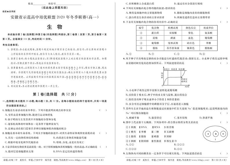 2020-2021学年安徽省示范高中培优联盟高一上学期冬季联赛生物试题 PDF版01