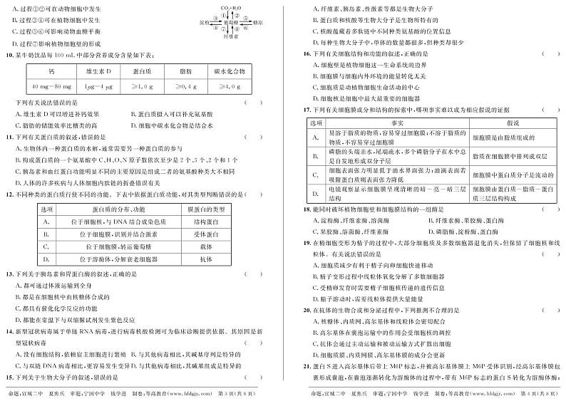 2020-2021学年安徽省示范高中培优联盟高一上学期冬季联赛生物试题 PDF版02