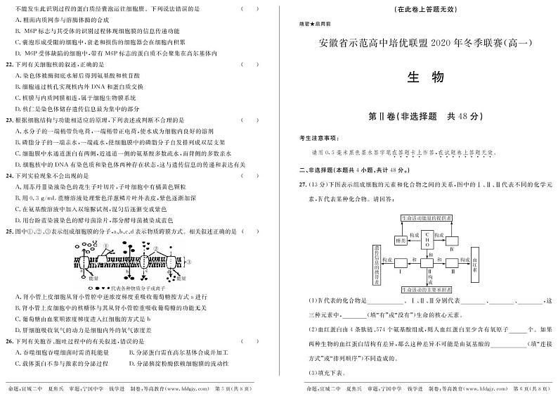 2020-2021学年安徽省示范高中培优联盟高一上学期冬季联赛生物试题 PDF版03