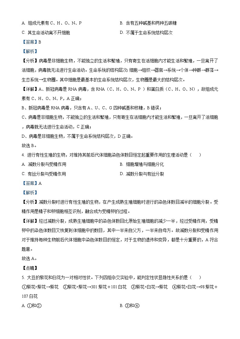 2021届广东省梅州市高三一模生物试题（解析版）02