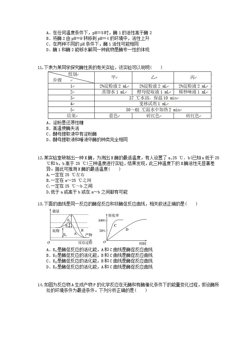 2022年高考生物一轮考点精选练习08《降低化学反应活化能的酶》(含详解)第3页