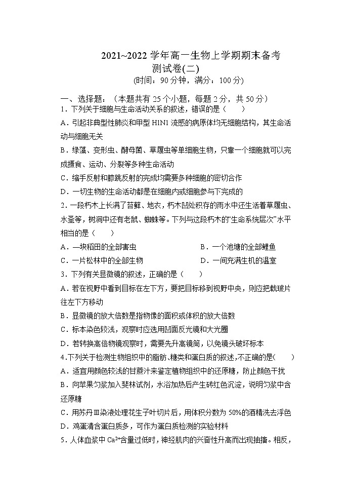 期末测试卷02-2021-2022学年高一生物上学期期末诊断性测试（人教版2019必修1）(原卷版)第1页