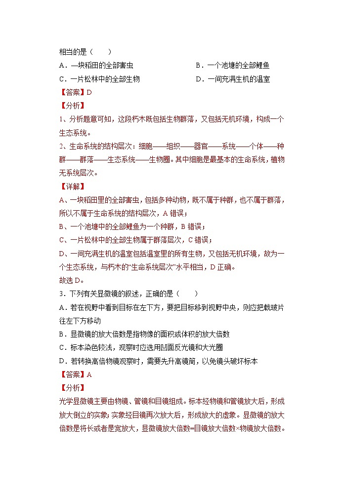 期末测试卷02-2021-2022学年高一生物上学期期末诊断性测试（人教版2019必修1）(解析版)第2页
