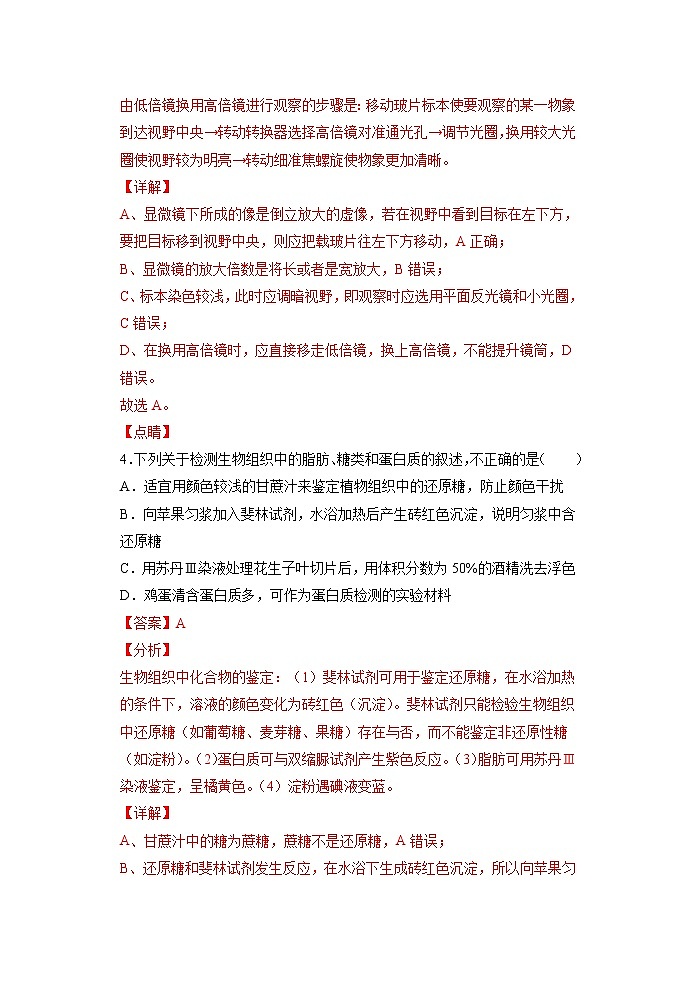期末测试卷02-2021-2022学年高一生物上学期期末诊断性测试（人教版2019必修1）(解析版)第3页