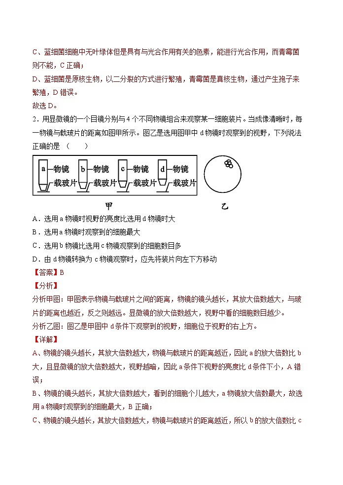 期末测试卷04-2021-2022学年高一生物上学期期末诊断性测试（人教版2019必修1）(解析版)第2页