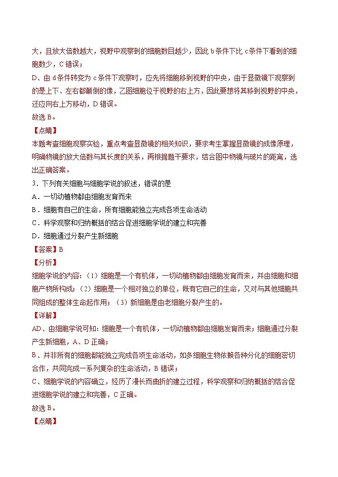 期末测试卷04-2021-2022学年高一生物上学期期末诊断性测试（人教版2019必修1）(解析版)第3页