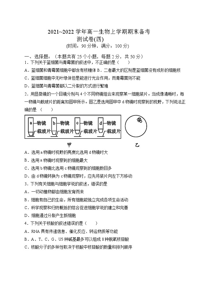 期末测试卷04-2021-2022学年高一生物上学期期末诊断性测试（人教版2019必修1）(原卷版)第1页