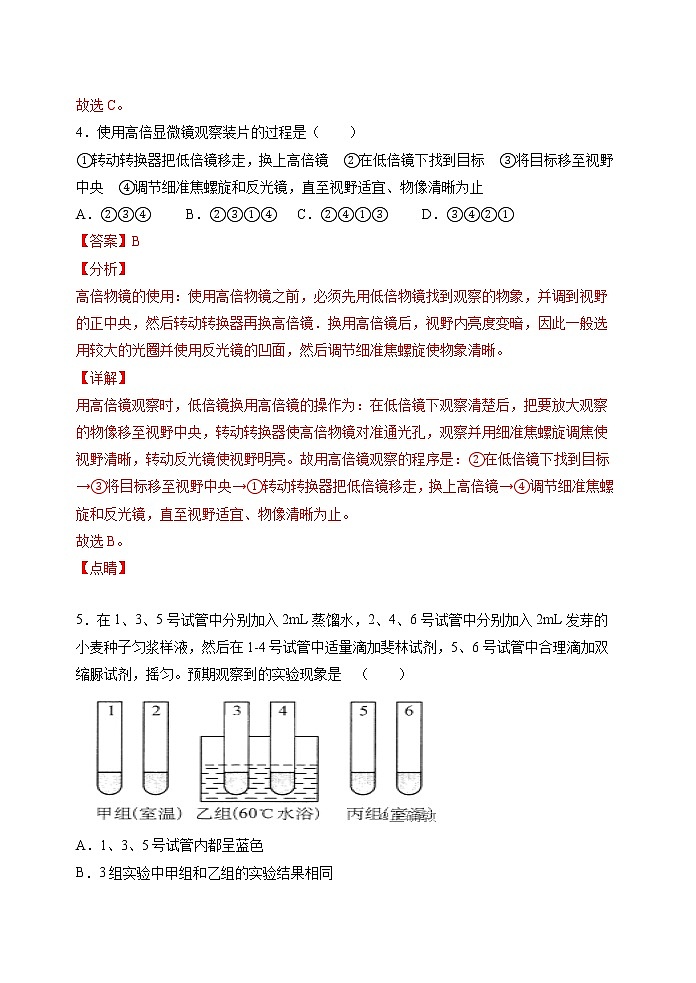 期末测试卷05-2021-2022学年高一生物上学期期末诊断性测试（人教版2019必修1）(解析版)第3页