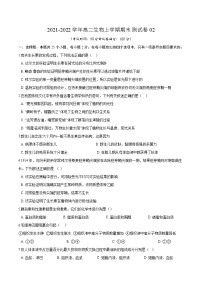 【期末必备】2021-2022学年高二生物上学期期末测试卷02（人教版2019选择性必修1）