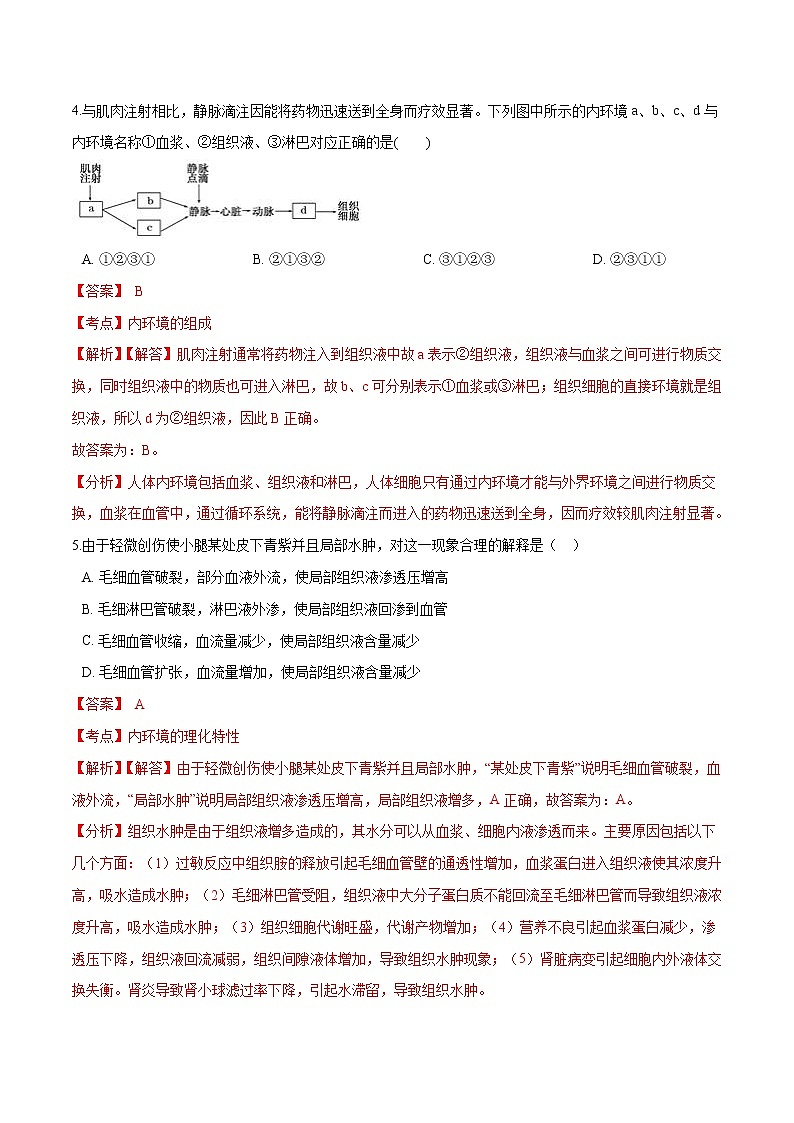 2021-2022学年高二生物上学期期末测试卷04（人教版2019选择性必修1）（解析版）第3页
