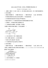 【期末必备】2021-2022学年高二生物上学期期末测试卷05（人教版2019选择性必修1）