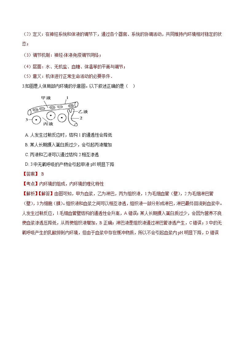 2021-2022学年高二生物上学期期末测试卷05（人教版2019选择性必修1）（解析版）第2页