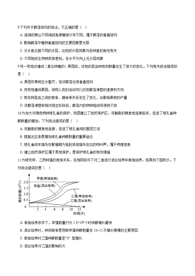 2021-2022学年高二生物上学期期末测试卷01（人教版2019选择性必修2）（原卷版）第3页