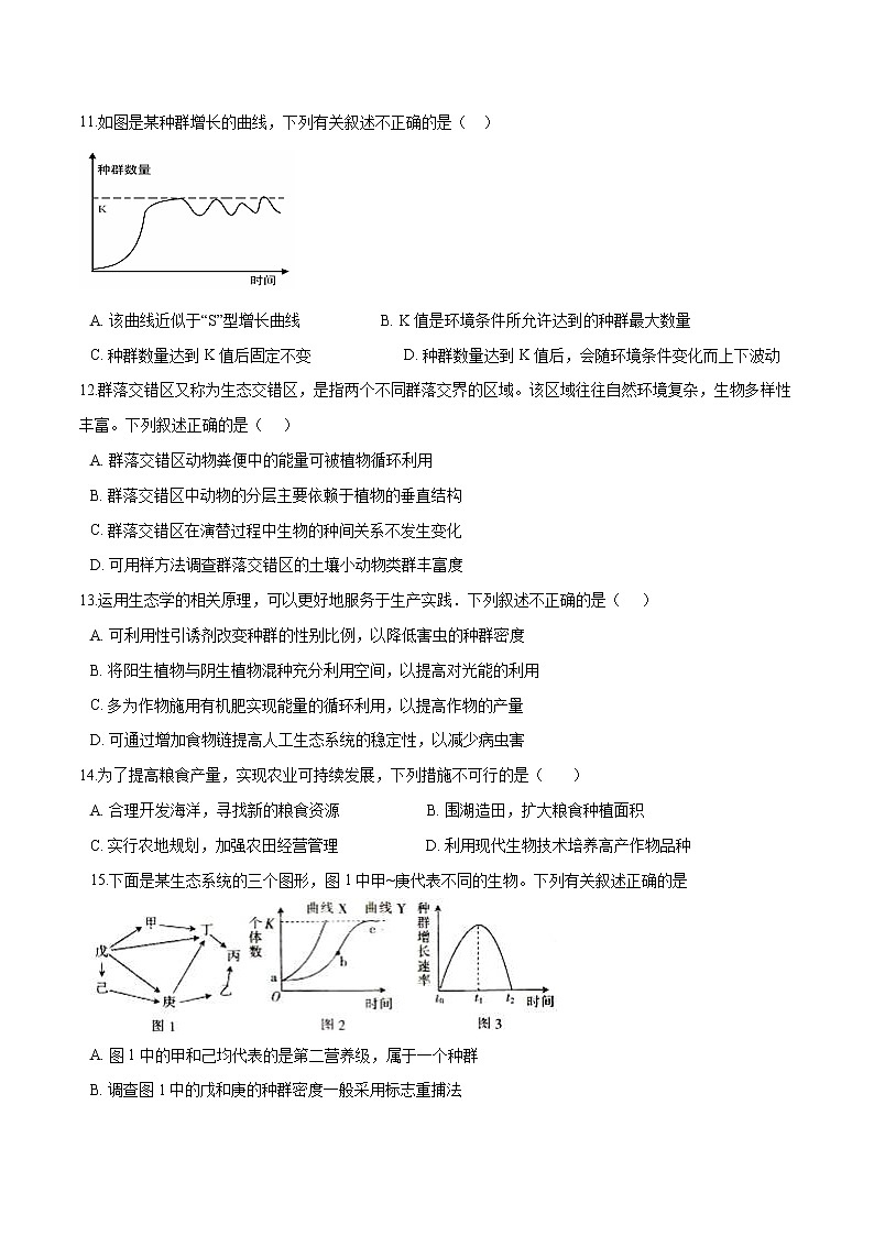 2021-2022学年高二生物上学期期末测试卷02（人教版2019选择性必修2）（原卷版）第3页