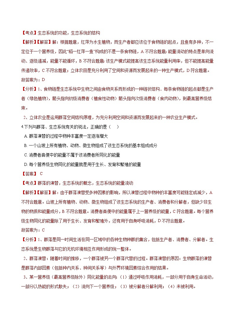 2021-2022学年高二生物上学期期末测试卷02（人教版2019选择性必修2）（解析版）第2页