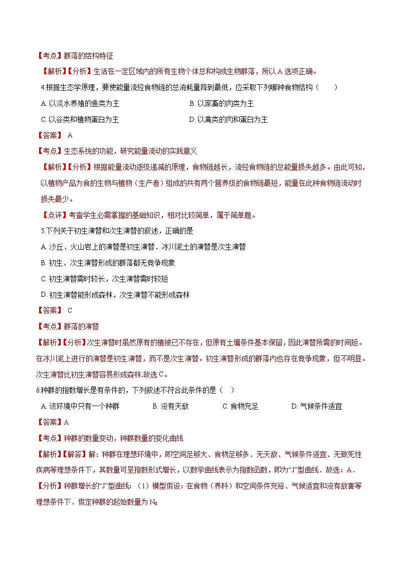 2021-2022学年高二生物上学期期末测试卷04（人教版2019选择性必修2）（解析版）第2页