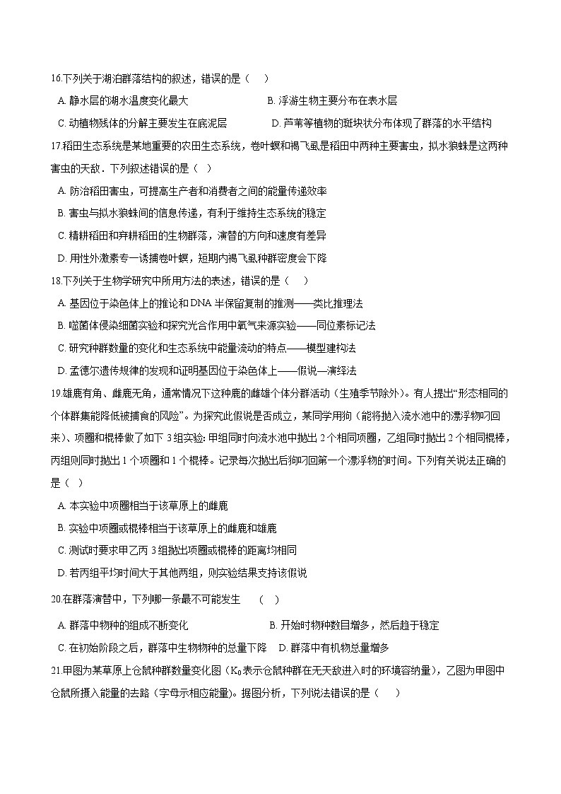 2021-2022学年高二生物上学期期末测试卷04（人教版2019选择性必修2）（原卷版）第3页