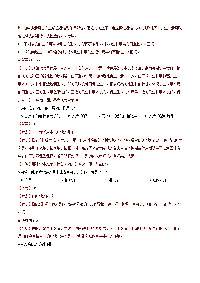 2021-2022学年高二生物上学期期末测试卷01（人教版必修3）（解析版）第2页