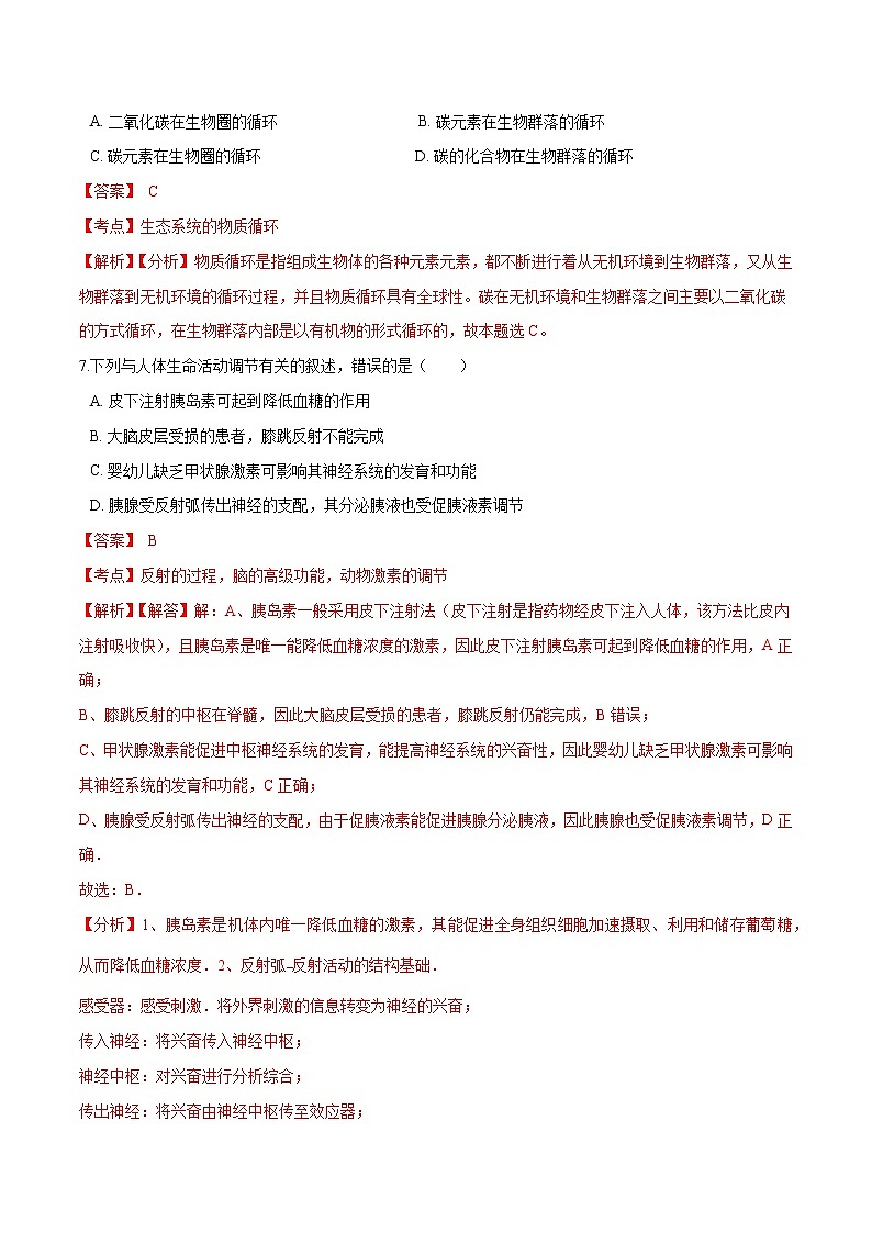 2021-2022学年高二生物上学期期末测试卷01（人教版必修3）（解析版）第3页