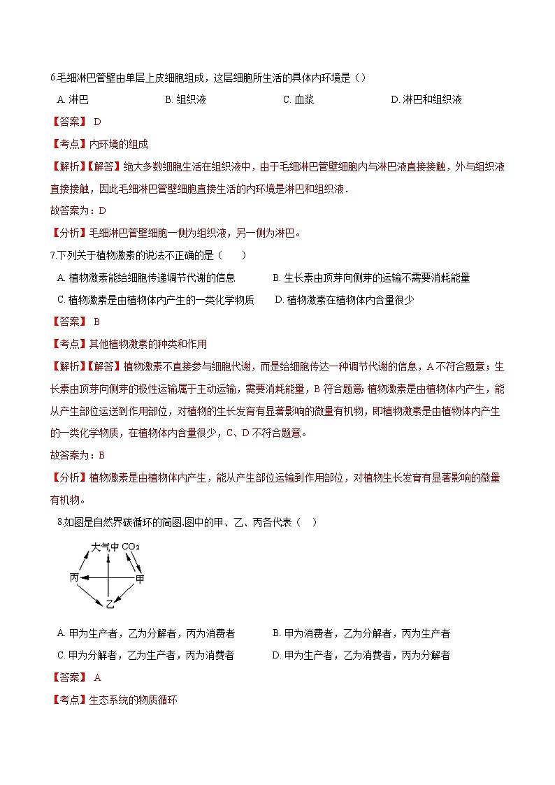 2021-2022学年高二生物上学期期末测试卷04（人教版必修3）（解析版）第3页