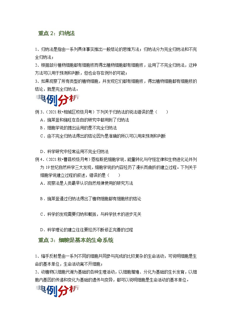 专题01 走进细胞（知识点串讲）-2021-2022学年高一生物上学期期末考点大串讲（人教版2019必修1） (2)学案02