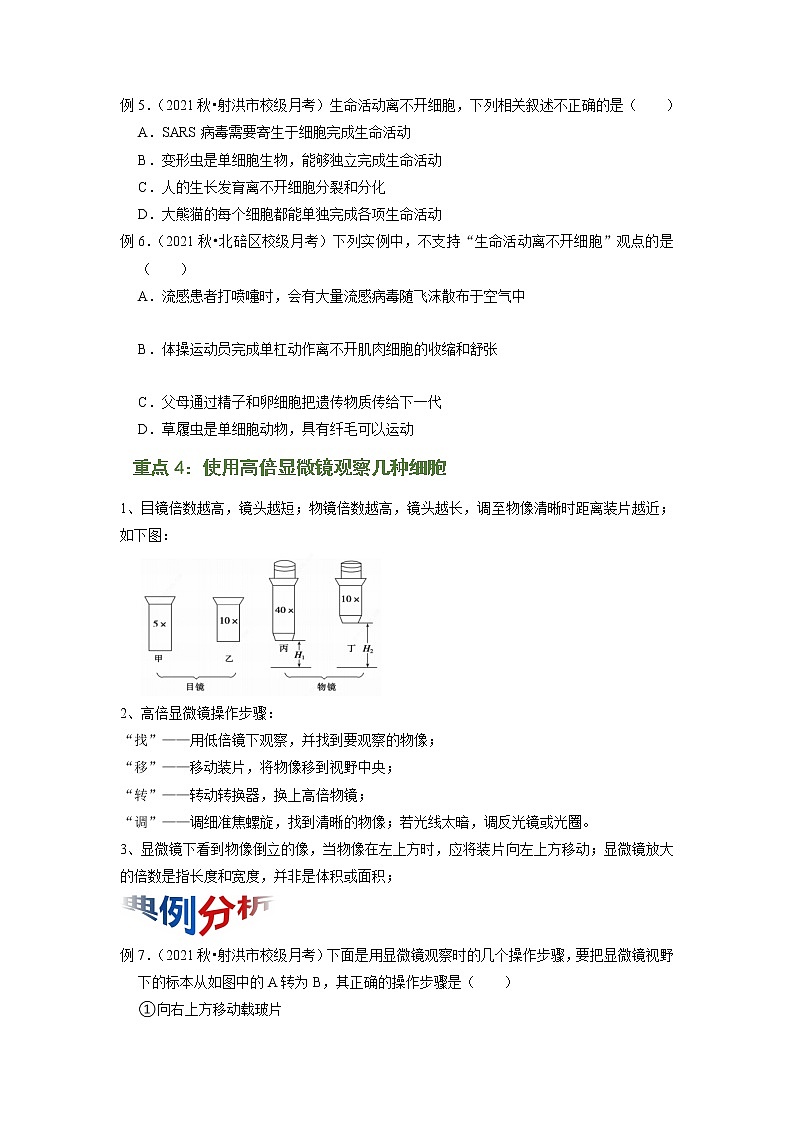 专题01 走进细胞（知识点串讲）-2021-2022学年高一生物上学期期末考点大串讲（人教版2019必修1） (2)学案03