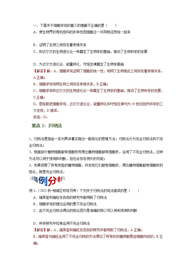 专题01 走进细胞（知识点串讲）-2021-2022学年高一生物上学期期末考点大串讲（人教版2019必修1） (2)学案02