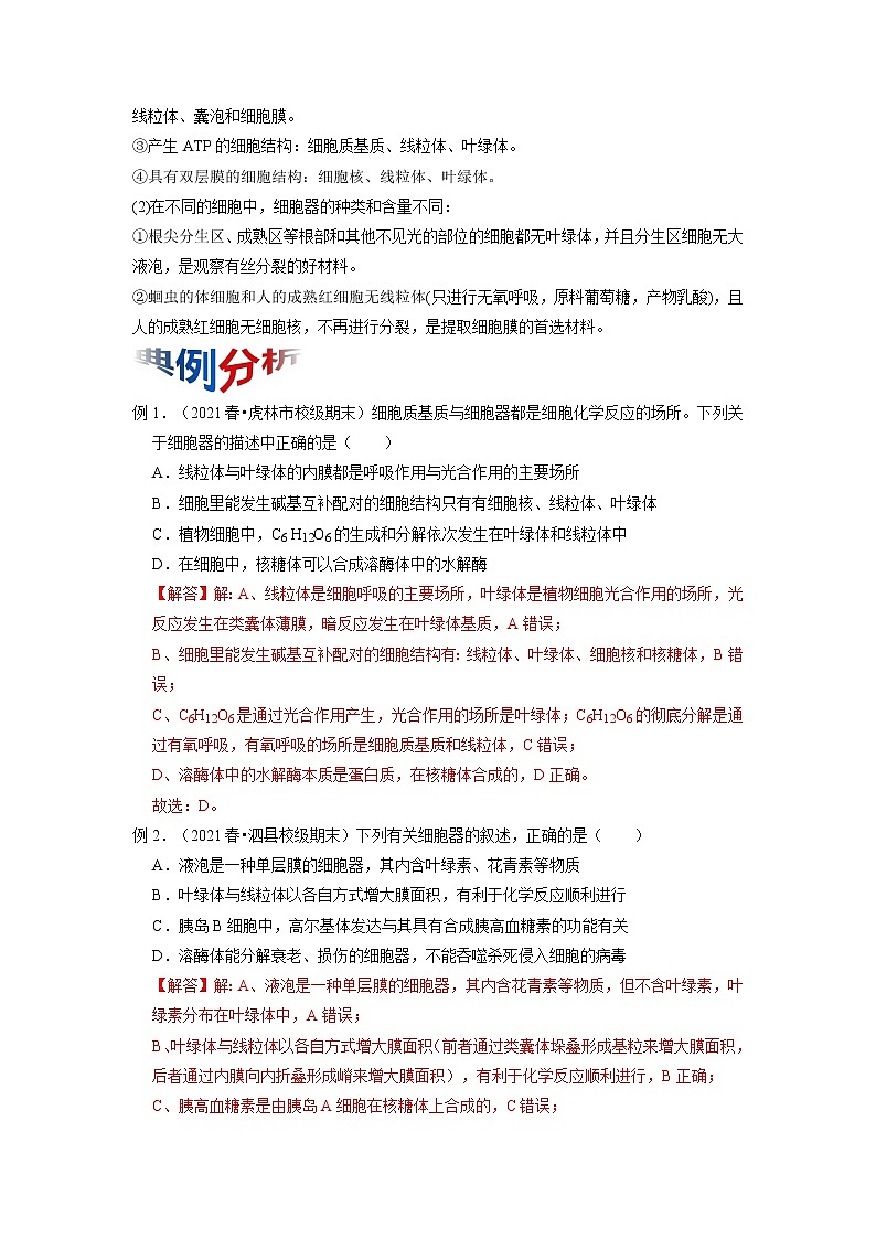 专题06 细胞器之间的分工合作（解析版）-2021-2022学年上学期高一生物期末复习之重难点突破（人教版2019必修1）第2页