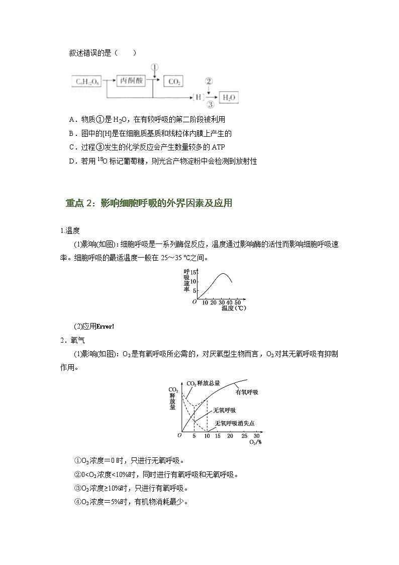 专题09 细胞呼吸的原理和应用（知识点串讲）-2021-2022学年高一生物上学期期末考点大串讲（人教版2019必修1）学案03