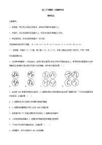 内蒙古鄂尔多斯市2020学高三第一次模拟考试生物试题