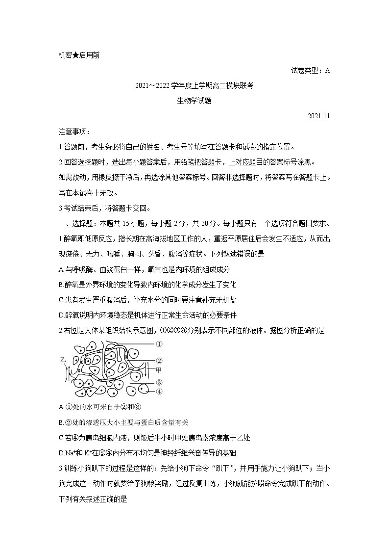 山东省日照市五莲县2021-2022学年高二上学期期中考试生物含答案第1页