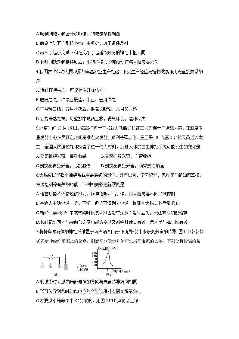 山东省日照市五莲县2021-2022学年高二上学期期中考试生物含答案第2页