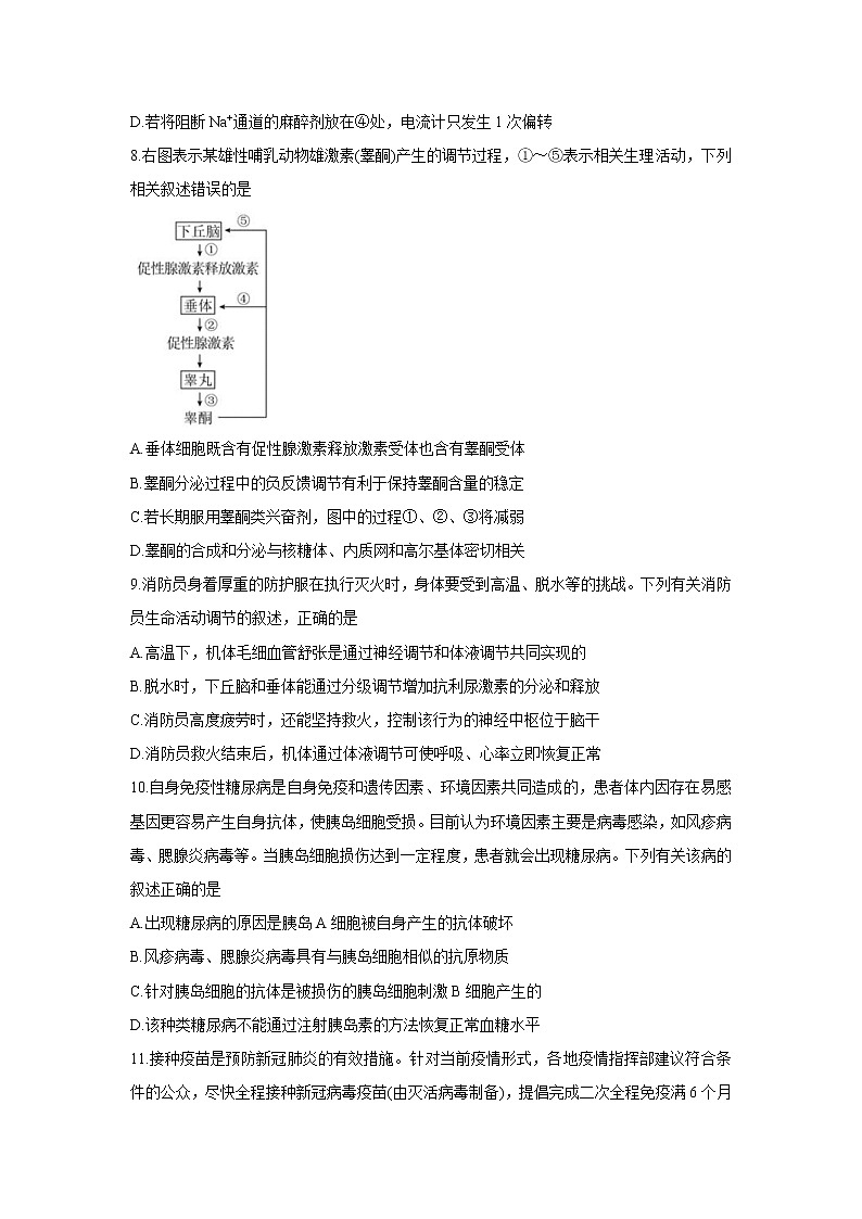 山东省日照市五莲县2021-2022学年高二上学期期中考试生物含答案第3页